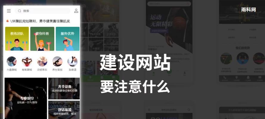 网站建设需要注意哪些问题？如何避免常见的设计和开发错误？