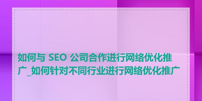 如何选择合适的seo推广平台？哪些因素需要考虑？