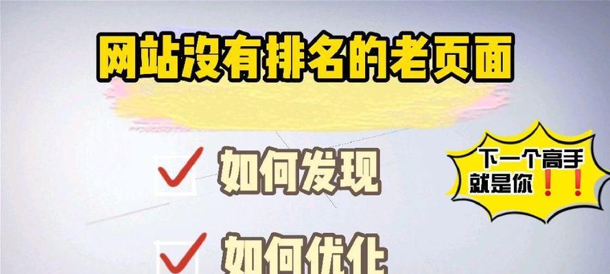 老网站一直没有排名的原因是什么？如何改善提升？