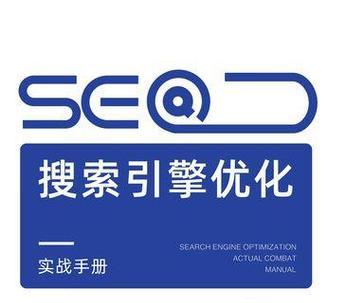 如何制定有效的SEO搜索引擎优化方案？常见问题有哪些？