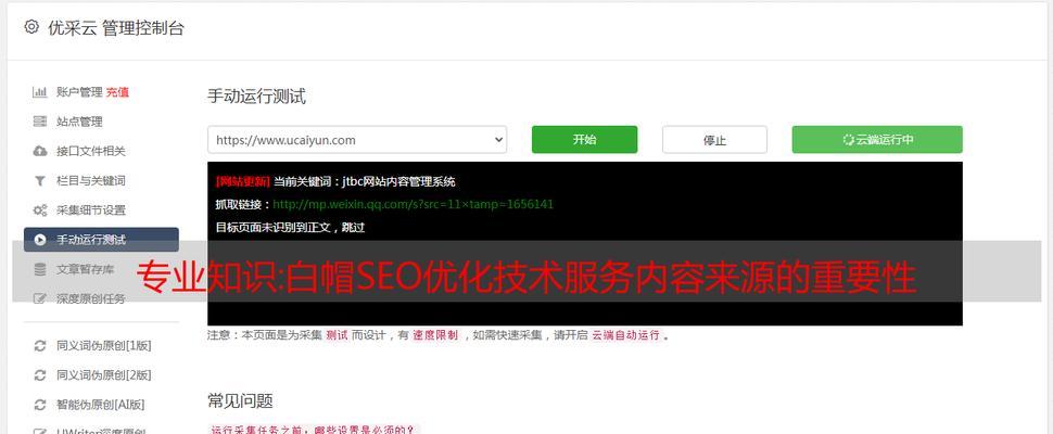 白帽关键词排名优化方法是什么？如何有效提升网站SEO效果？