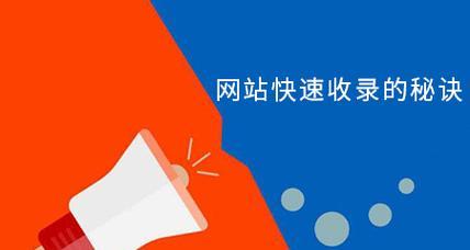 企业网站SEO优化要怎样做才会被收录？如何确保网站内容被搜索引擎快速收录？
