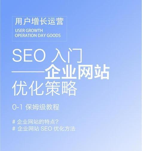 如何通过5个操作实现网站SEO优化的长期排名？