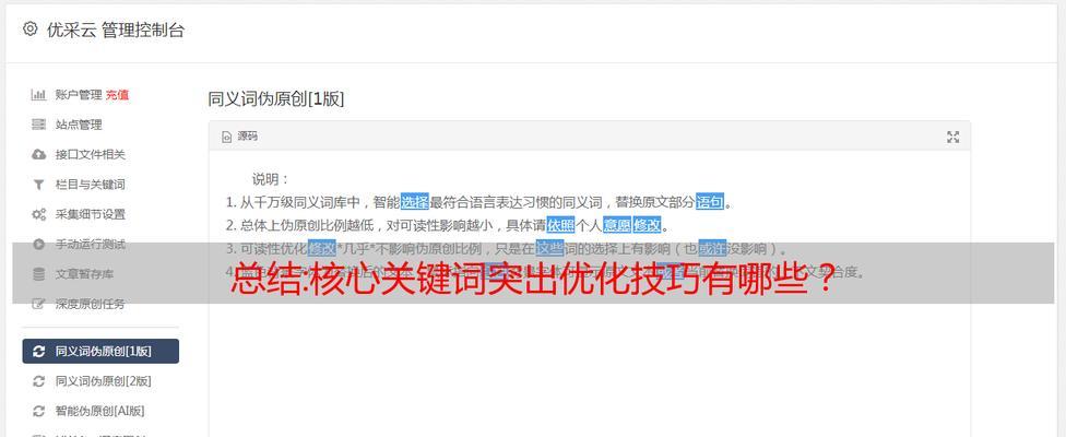 更改已收录文章对优化有影响吗？如何正确更新内容以保持SEO效果？