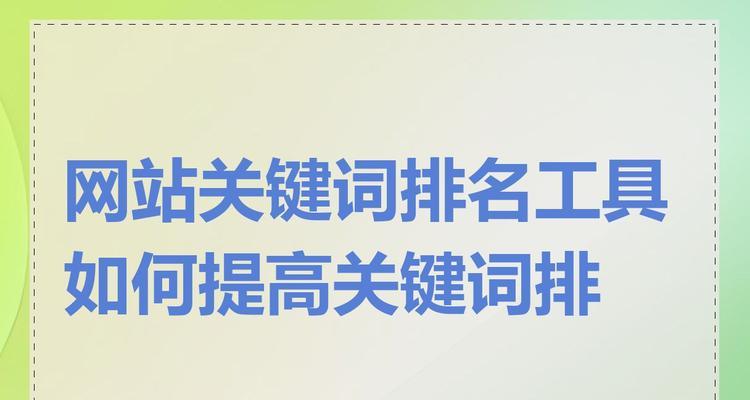 如何进一步提升网站排名？有效策略有哪些？