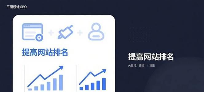 网站seo排名优化诀窍是什么？如何有效提升网站排名？