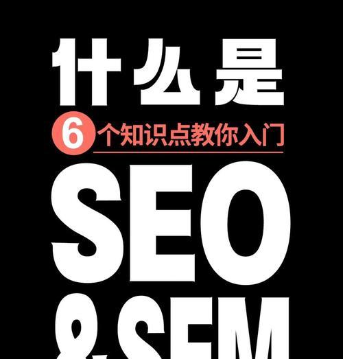 从百度SEM项目剖析SEO优化的优势亮点？如何通过SEM提升SEO效果？