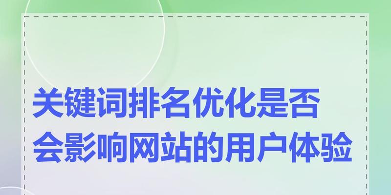 如何调整优化网站以恢复首页关键词排名？常见问题有哪些？
