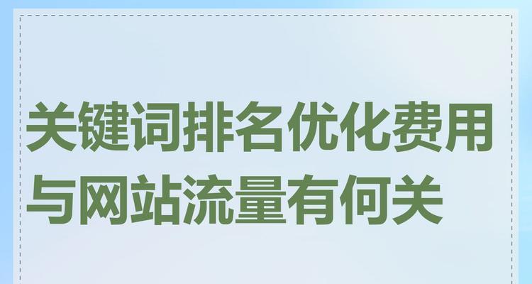 哪些SEO关键词优化方法能有效提升流量获取？