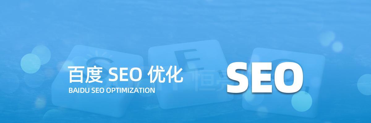 如何根据百度SEO优化建议提升网站排名？常见问题有哪些？
