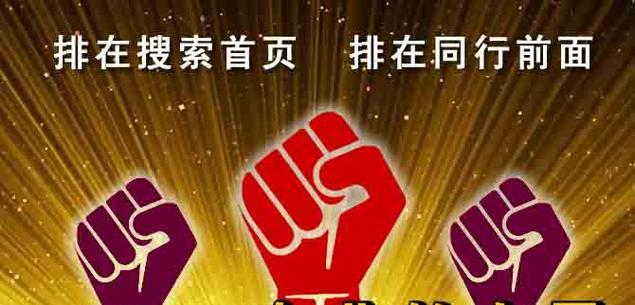 哪家网站优化公司实力强？如何选择最合适的SEO服务提供商？