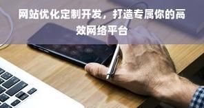 网站恢复优化如何提升网站可用性和SEO？