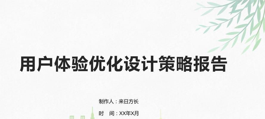 临沂网站建设如何提升用户体验？有哪些优化策略？