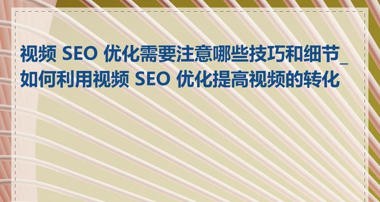 2025年如何通过标题优化提高网站排名？标题优化对SEO有什么影响？