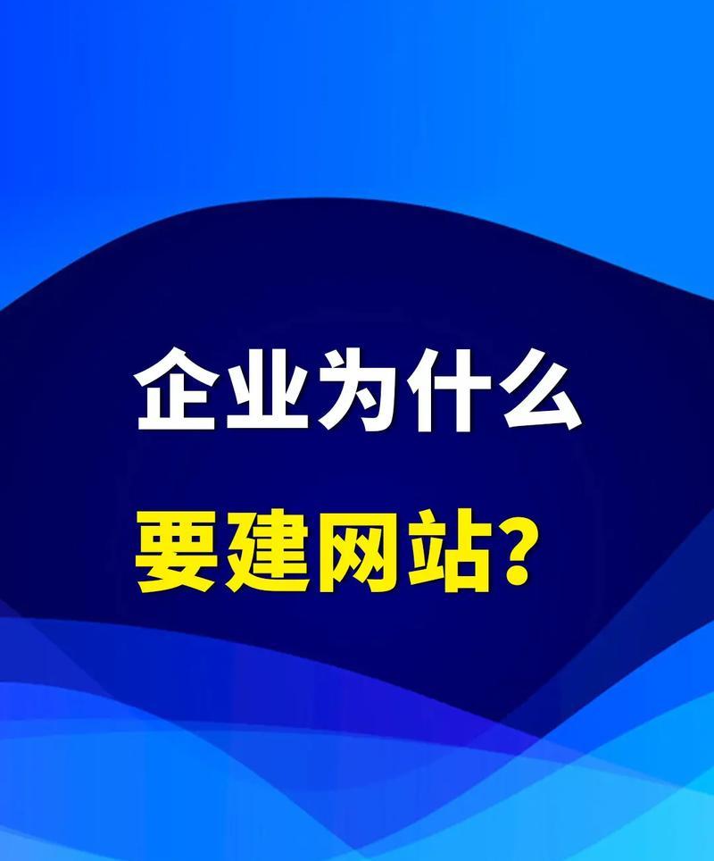 企业网站建设网站制作的流程是什么？企业网站建设网站制作需要注意哪些问题？