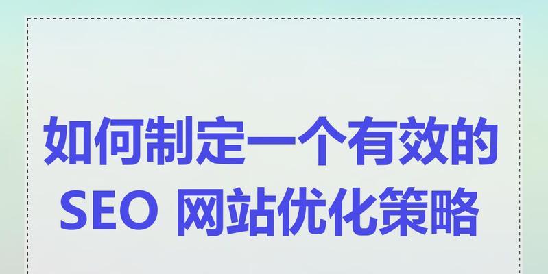 如何利用数据分析进行SEO标题优化？