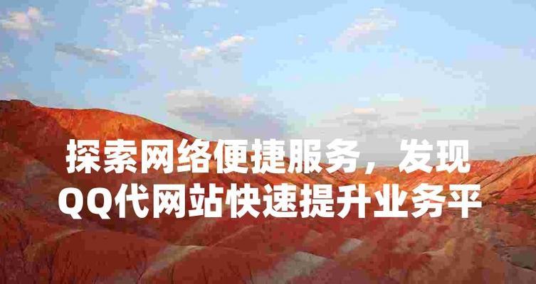 网站推广的最佳实践是什么？如何有效提升网站流量？