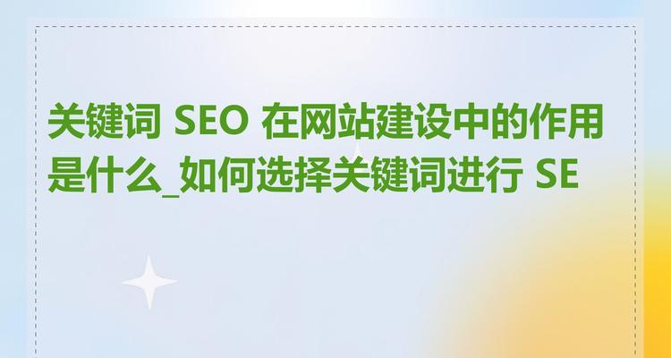 网站建设的网络如何影响SEO？