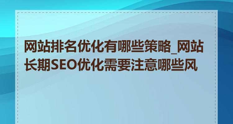 哪些平台需要使用SEO？如何选择合适的SEO平台？
