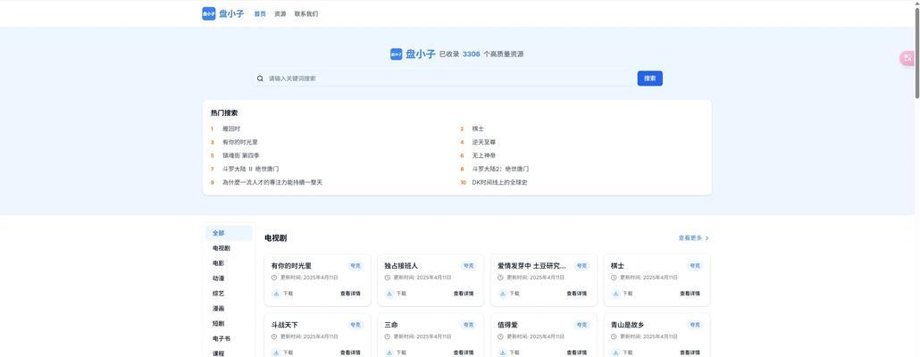 哪些高清短剧搜索引擎软件值得推荐？