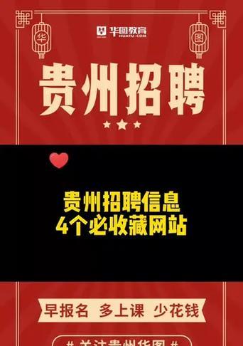 贵州招聘如何优化关键词？