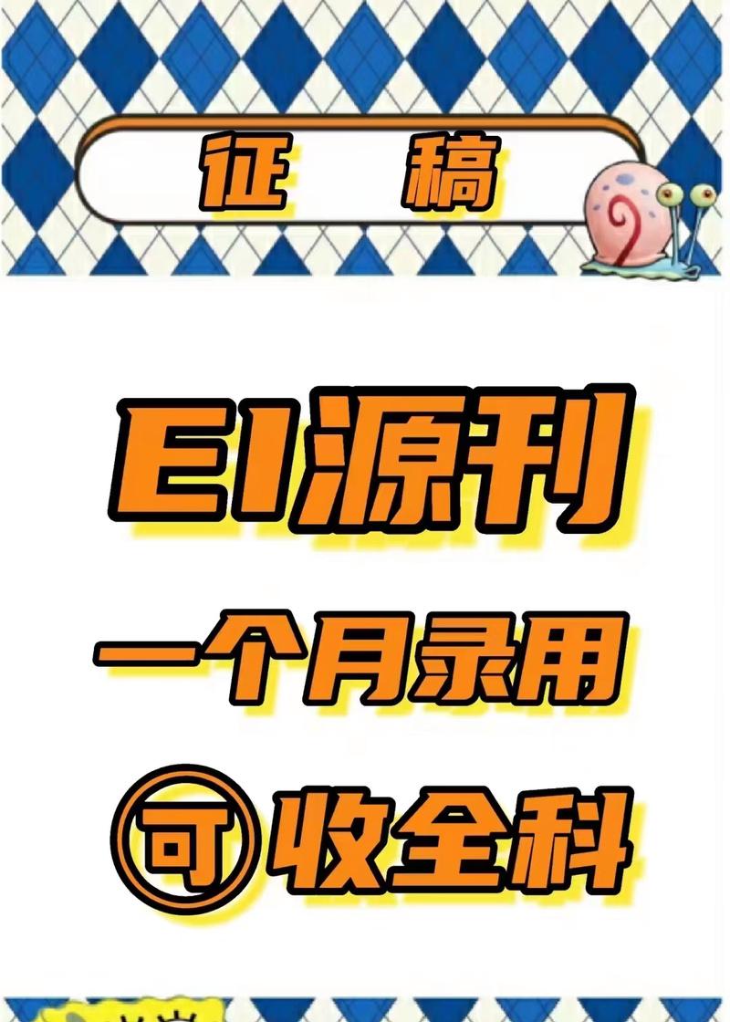ei文章能在sci搜索引擎中检索到吗？
