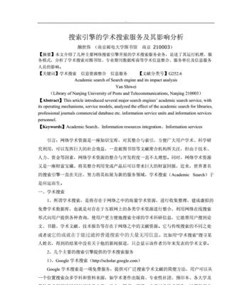 学术搜索引擎结果筛选技巧有哪些？