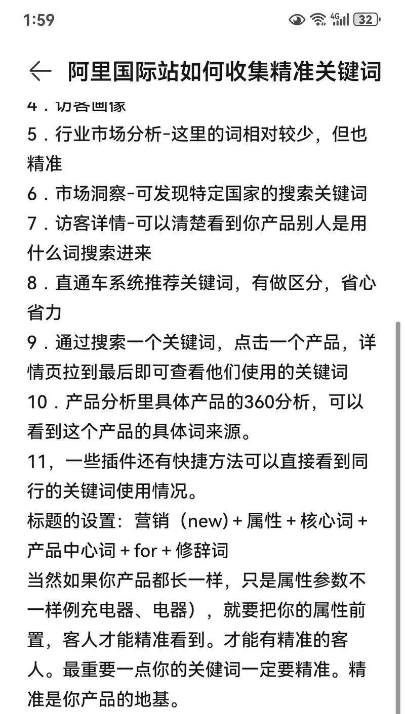 如何在阿里巴巴国际站进行关键词优化实操？