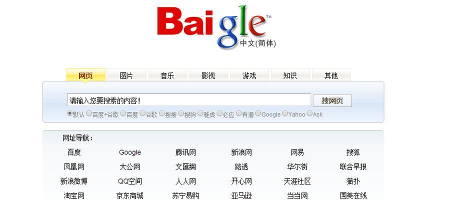 搜索引擎窗口切换设置方法是什么？如何快速切换搜索引擎？