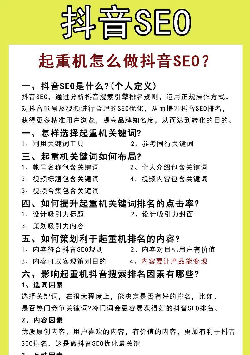 母婴类抖音SEO推广怎么做？有哪些有效方法？