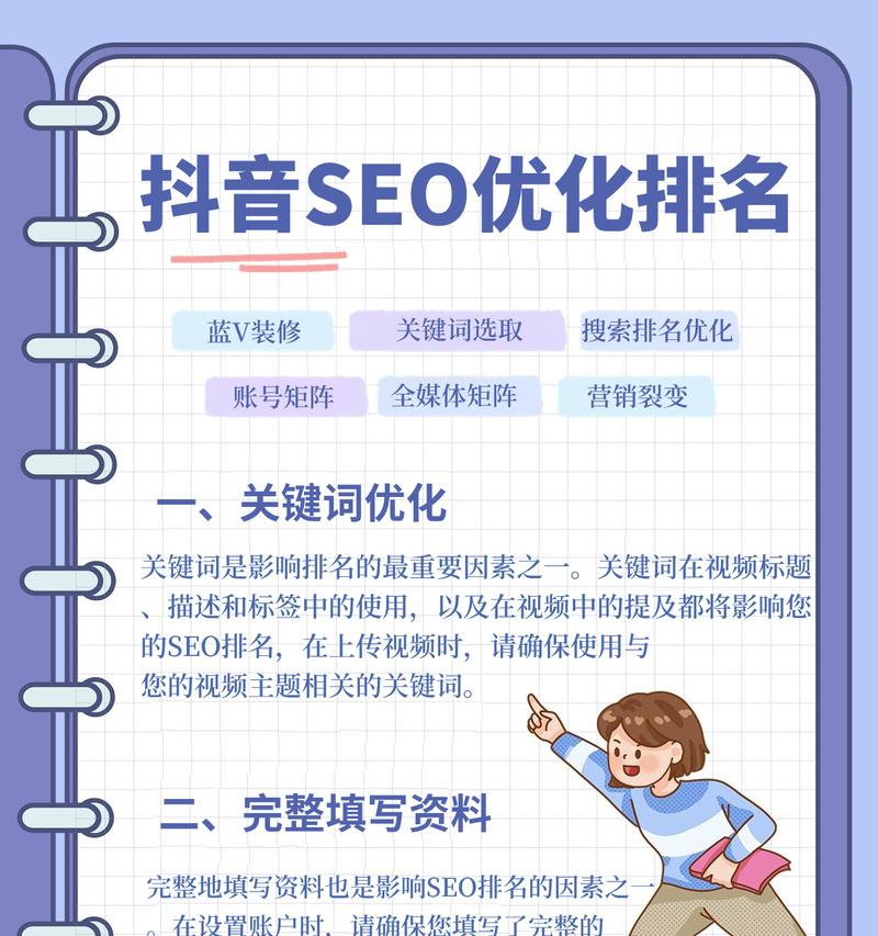 SEO在抖音搜索排名中的优势是什么？如何利用SEO提升抖音排名？