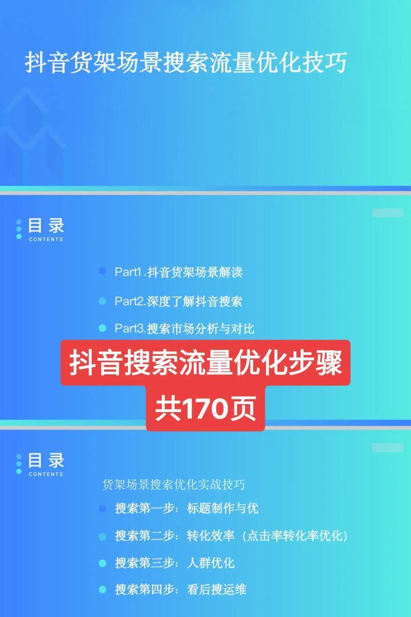 抖音矩阵seo优化有哪些技巧？如何提高抖音账号的曝光度？