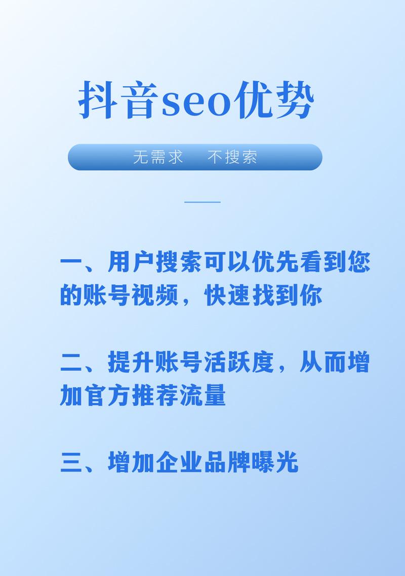 西藏抖音搜索seo有哪些特点？如何进行有效的抖音搜索优化？
