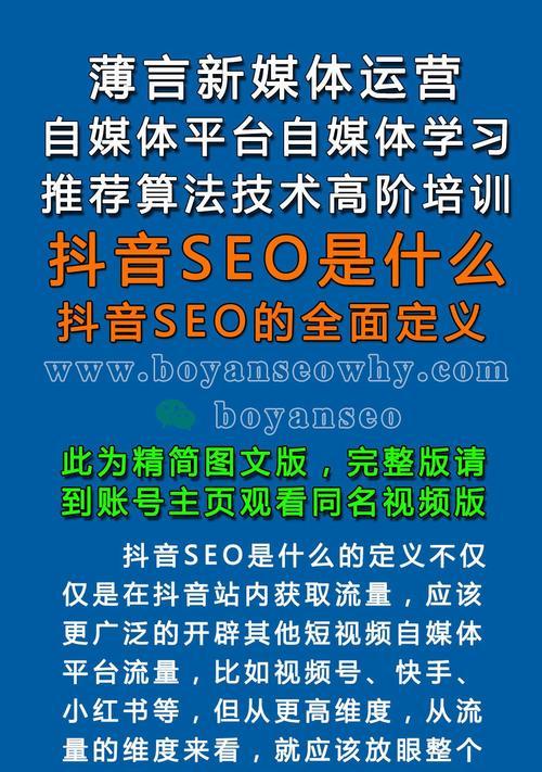 西藏抖音搜索seo有哪些特点？如何进行有效的抖音搜索优化？