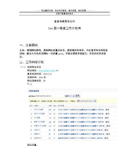 沙师兄seo是什么？如何利用沙师兄进行网站优化？