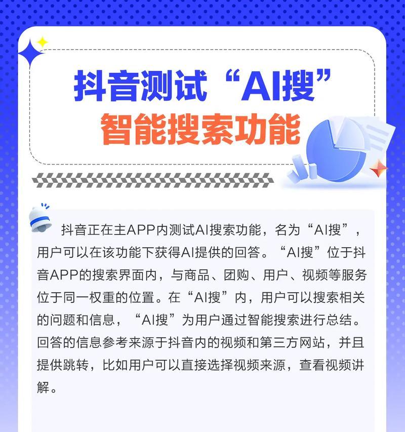 抖音词条搜索引擎在哪里可以找到？如何使用抖音词条进行搜索？