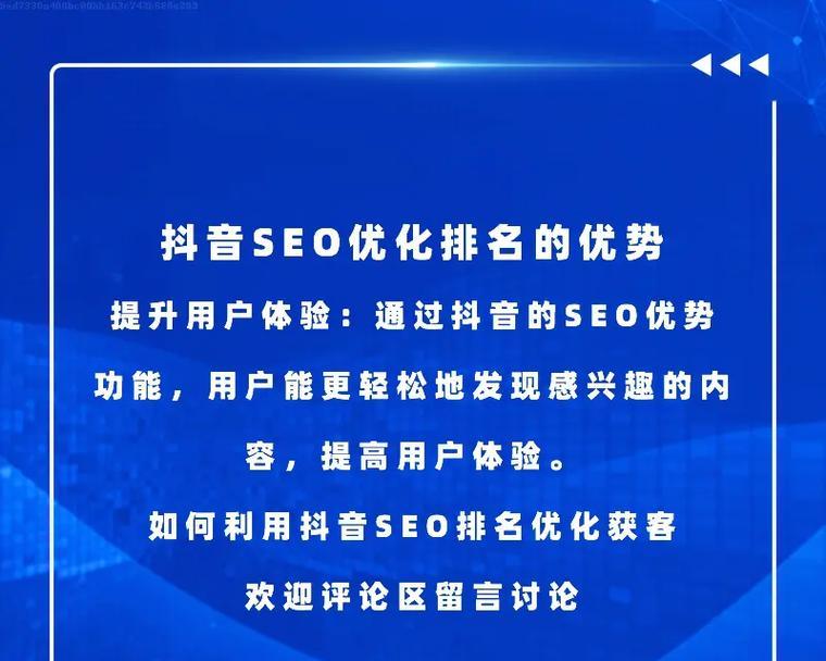 普定地区如何进行抖音SEO优化？