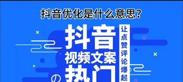 抖音推广渠道如何进行SEO优化？