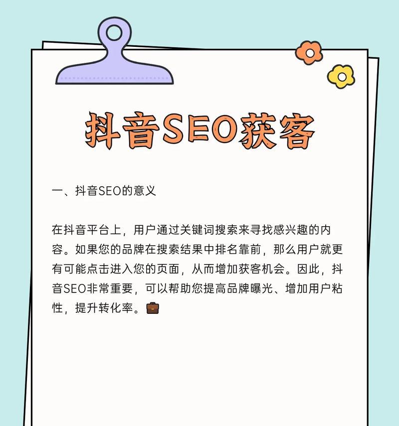 抖音推广渠道如何进行SEO优化？