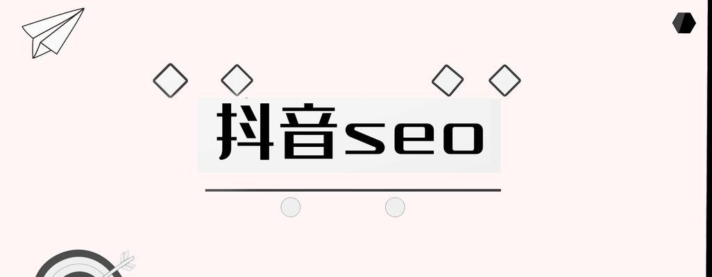 彭镇抖音seo怎么做？有哪些技巧？