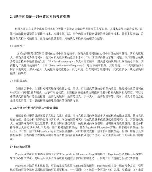网站搜索引擎排名规则最新有哪些变化？