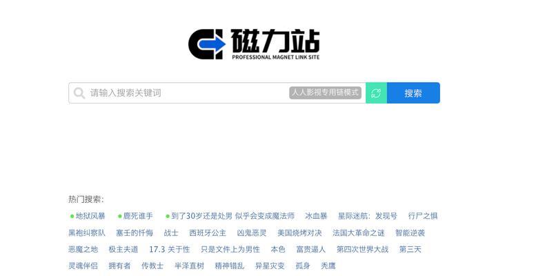最佳搜索引擎磁力海是哪个？它的优势在哪里？