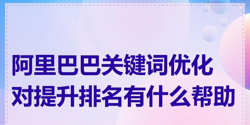 阿里国际站的SEO优化方法有哪些？