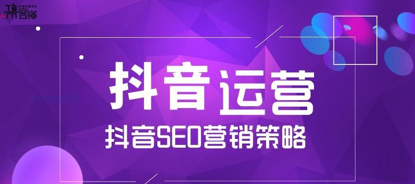 大兴抖音seo搜索排名巨流是什么？如何利用抖音seo提高搜索排名？