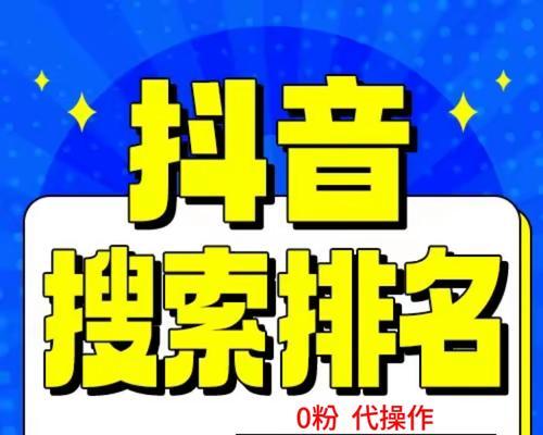 大兴抖音seo搜索排名巨流是什么？如何利用抖音seo提高搜索排名？