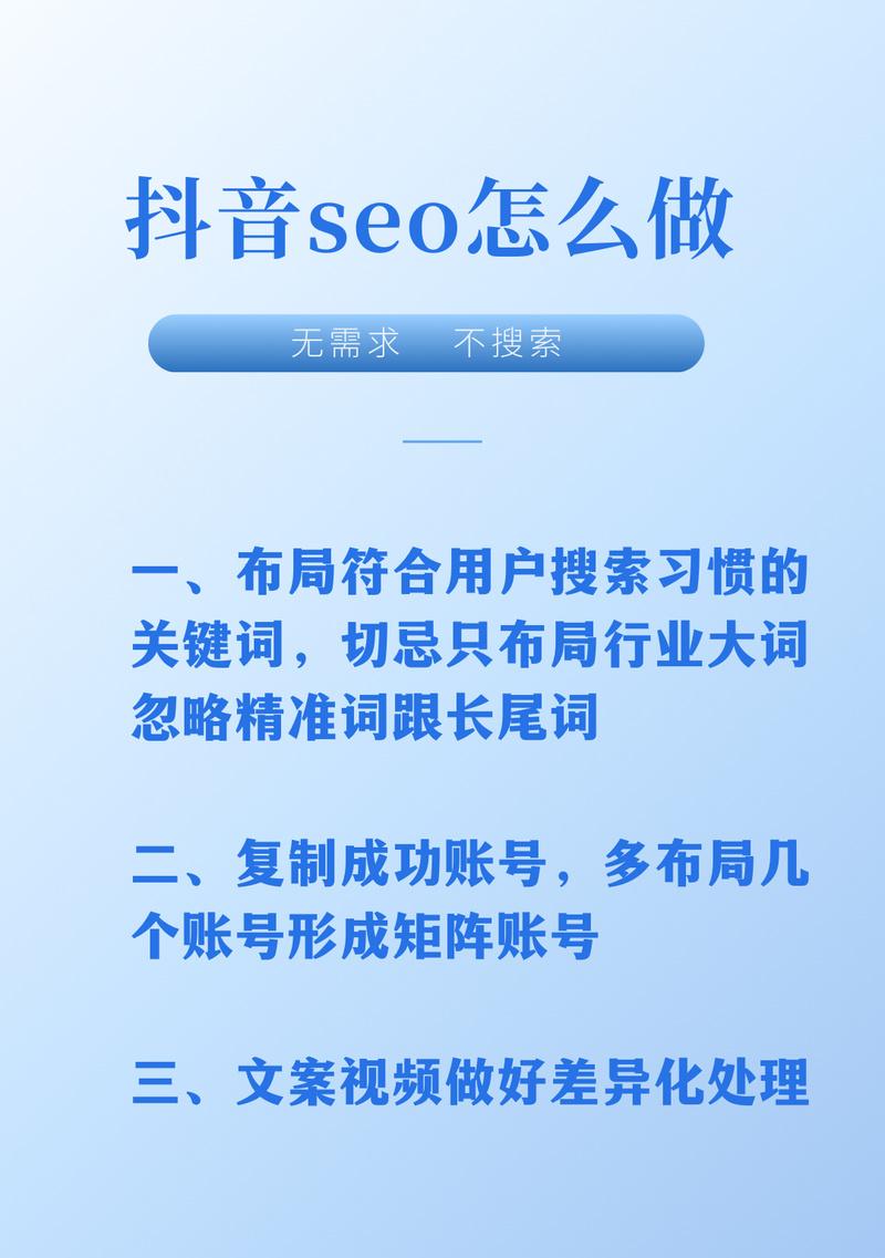 大兴抖音seo搜索排名巨流是什么？如何利用抖音seo提高搜索排名？