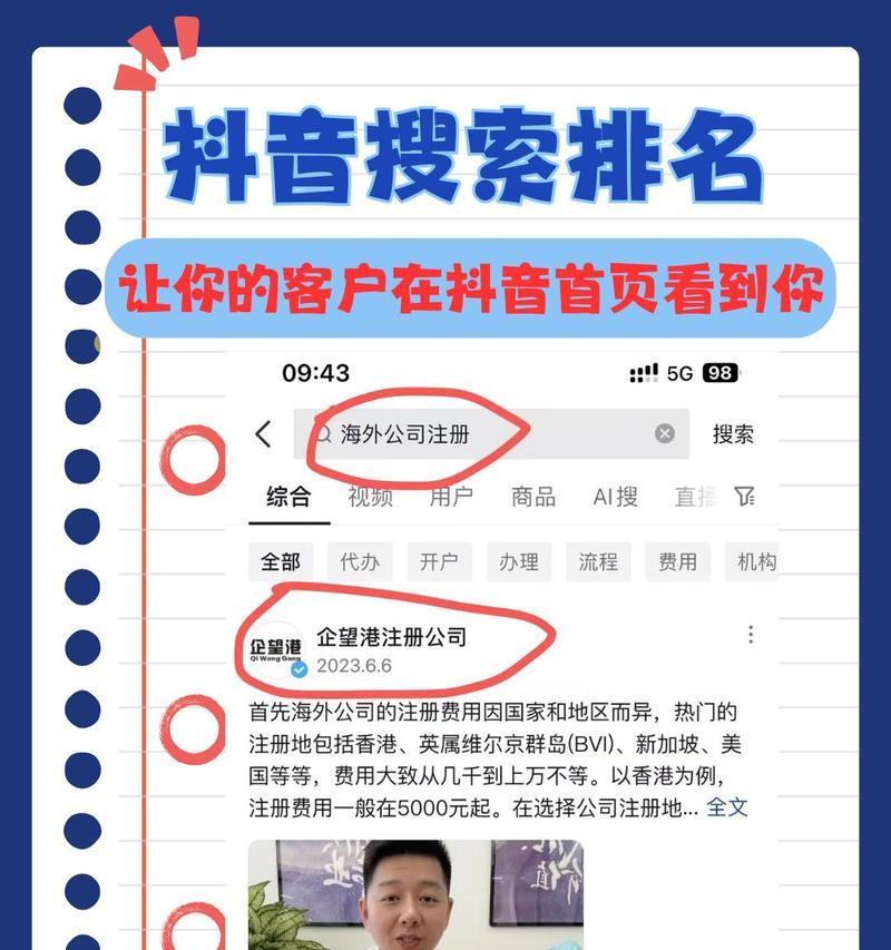 越秀地区抖音关键词优化方法是什么？