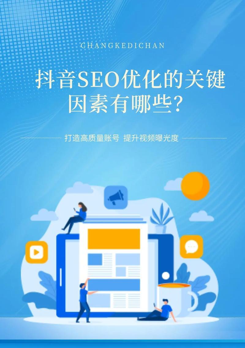 抖音关键词排名如何进行seo优化？