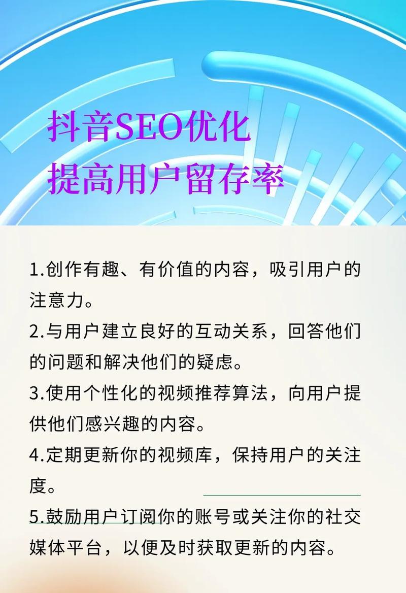 抖音搜索seo前十如何做到？有哪些优化技巧？
