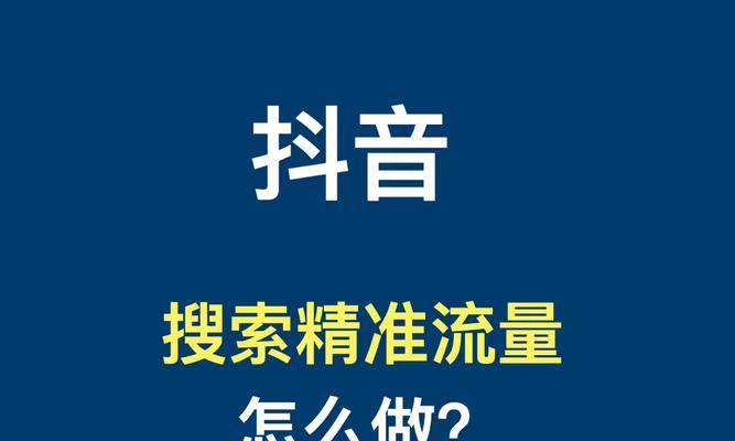 抖音seo投放途径怎么选？如何选择合适的抖音seo投放途径？